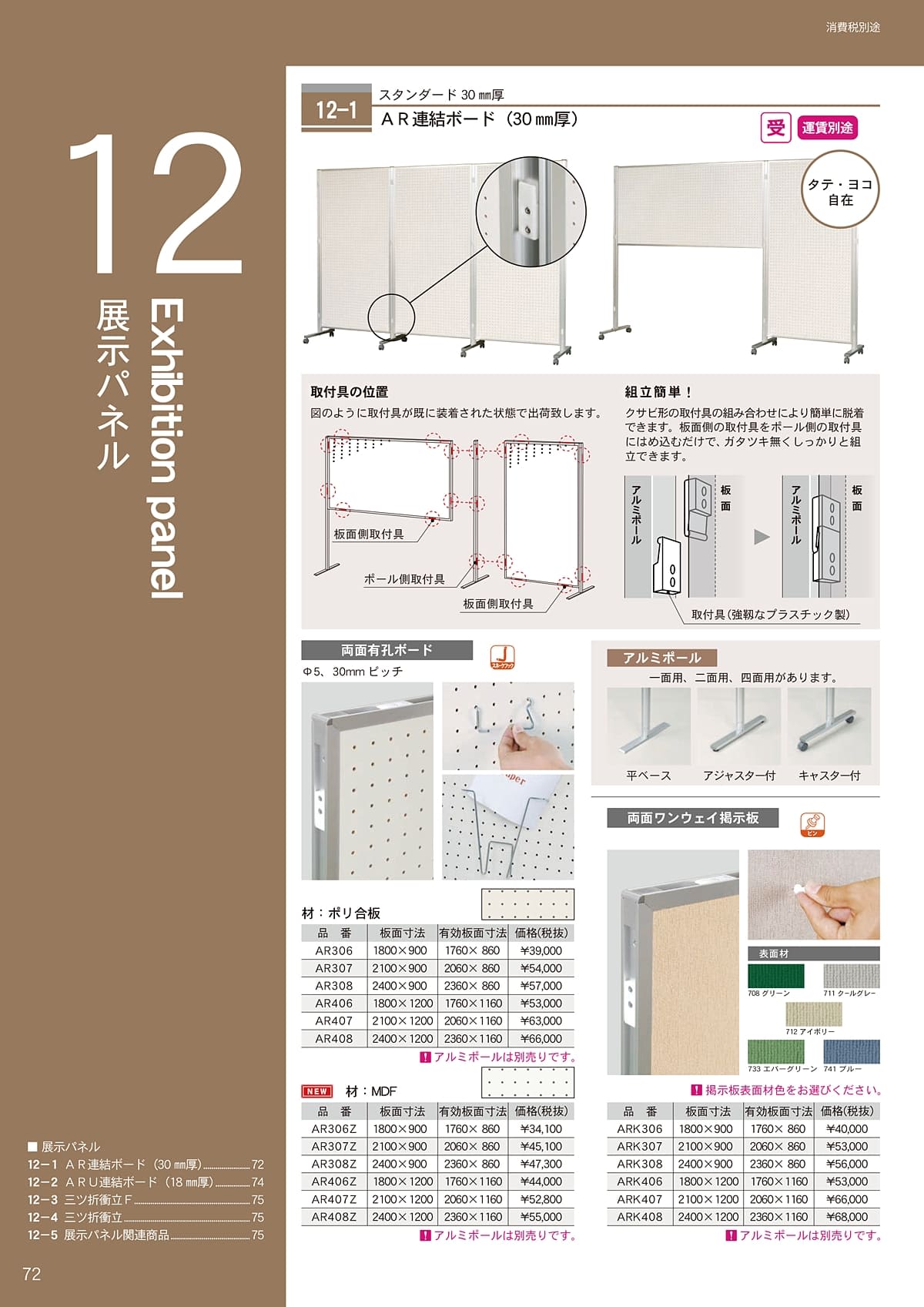 馬印 UMAJIRUSHI カタログ P72