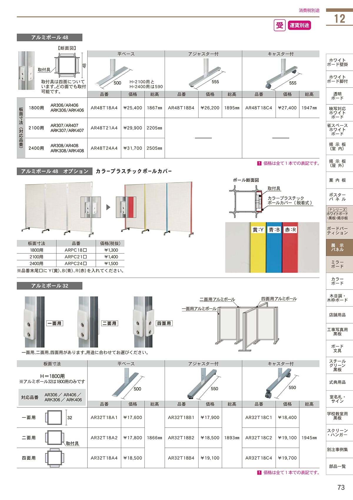 馬印 UMAJIRUSHI カタログ P73