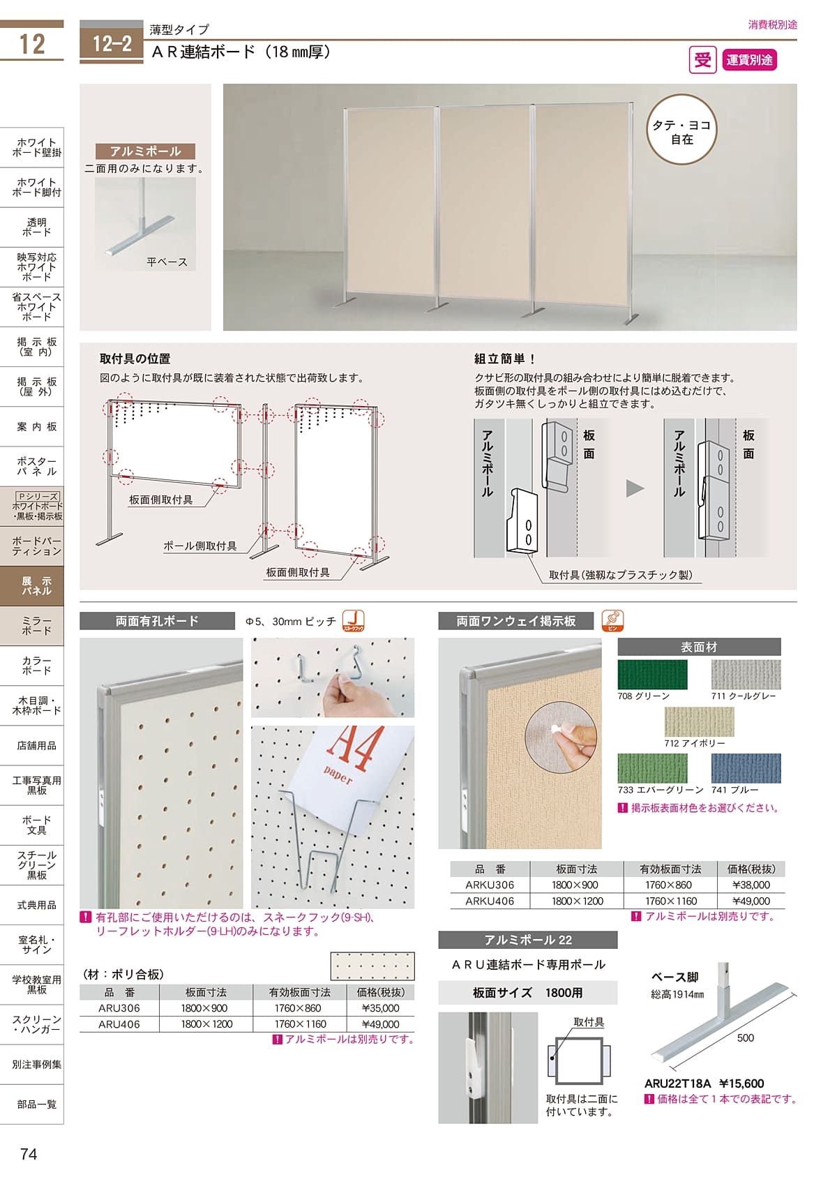 馬印 UMAJIRUSHI カタログ P74