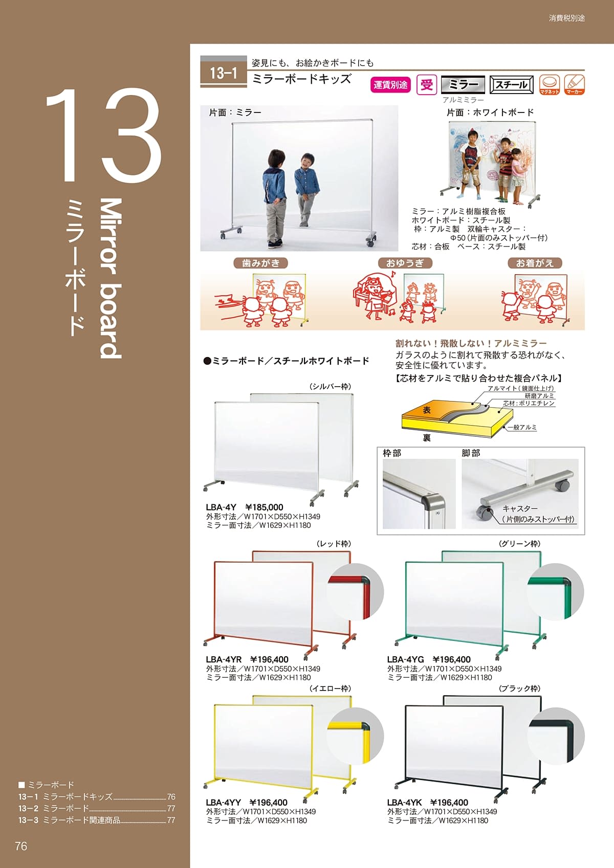 馬印 UMAJIRUSHI カタログ P76