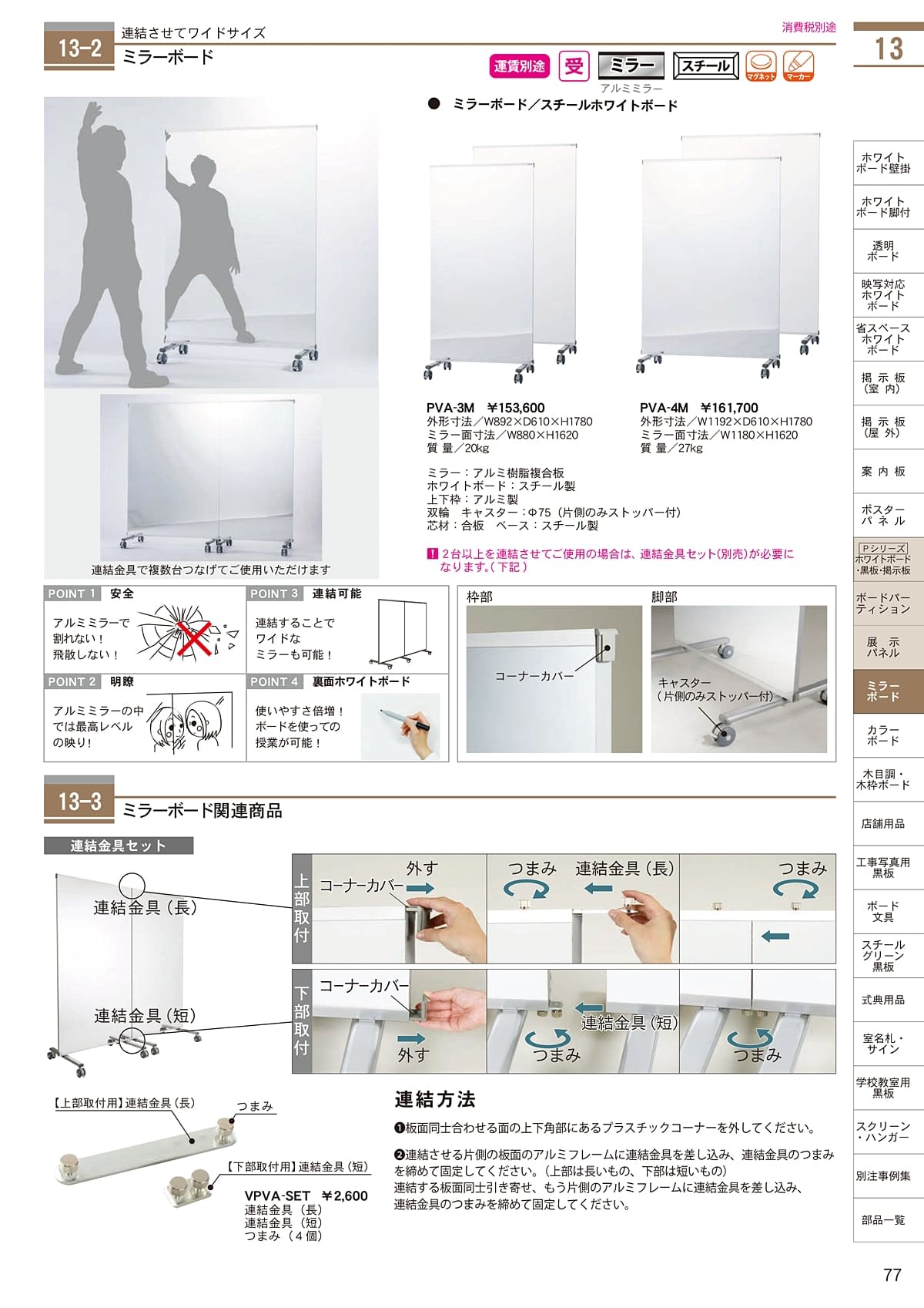 馬印 UMAJIRUSHI カタログ P77