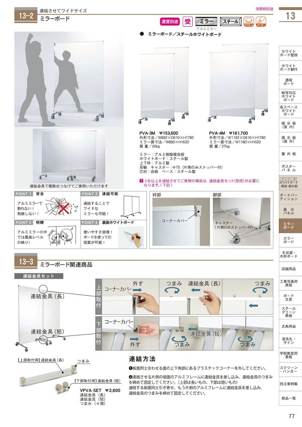 ミラーボード/スチールホワイトボード 両面 PVAのカタログ画像-1