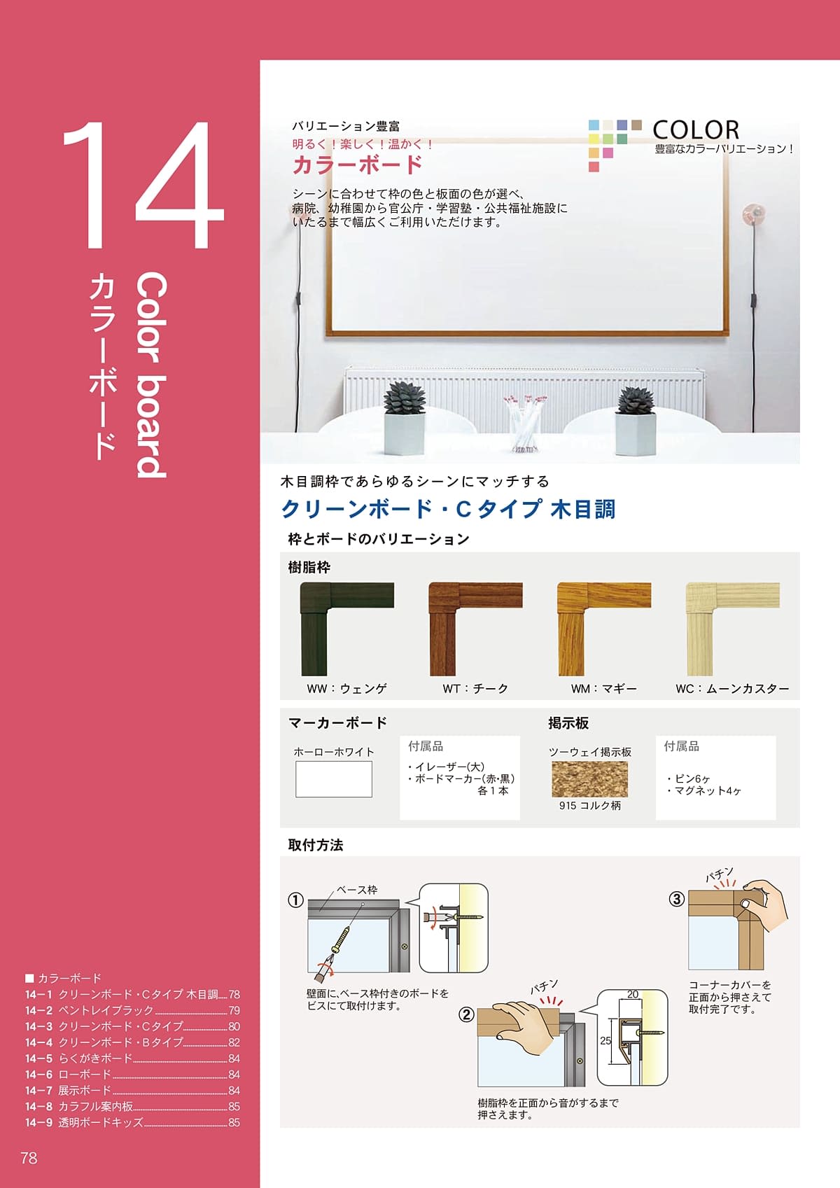 馬印 UMAJIRUSHI カタログ P78