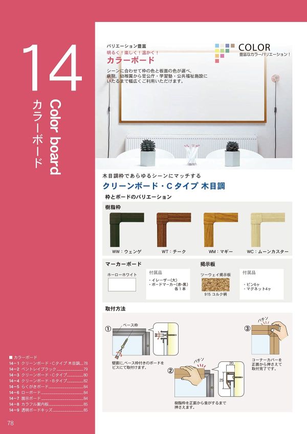 クリーンボード・Cタイプ 木目調 ツーウェイ掲示板 RCKBのカタログ画像-1