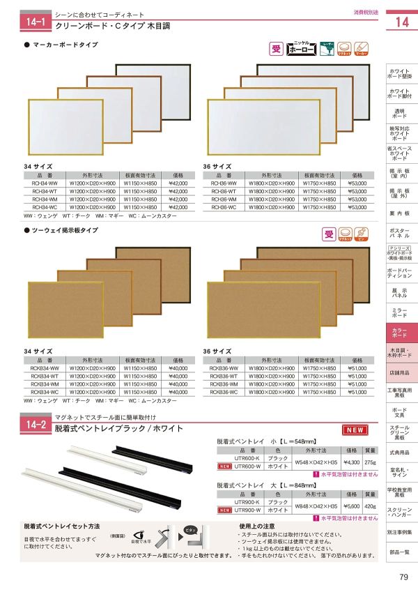 クリーンボード・Cタイプ 木目調 ツーウェイ掲示板 RCKBのカタログ画像-2