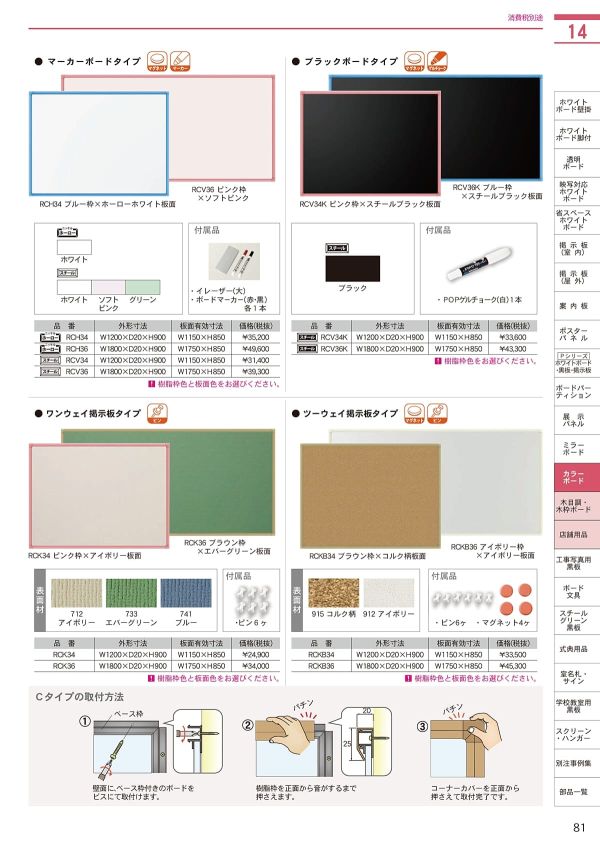 クリーンボード・Cタイプ ツーウェイ掲示板 RCKBのカタログ画像-2