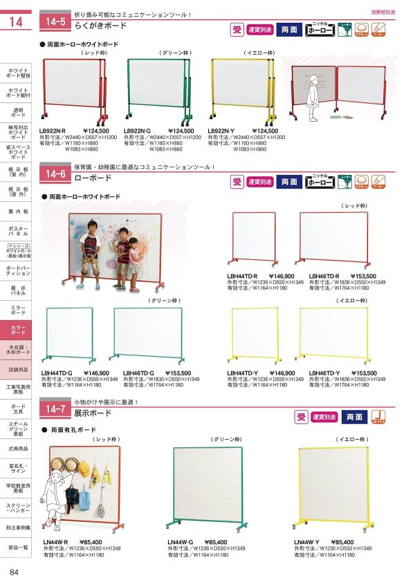 ローボード 両面ホーローホワイトボード LBH44TDのカタログ画像-1