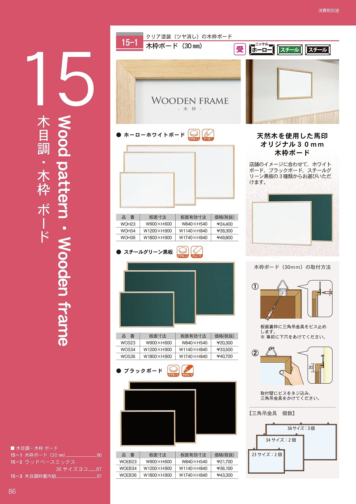 馬印 UMAJIRUSHI カタログ P86