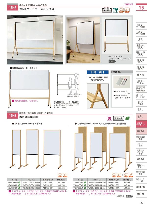 木目調枠案内板 スチールホワイトボード／コルク柄ツーウェイ