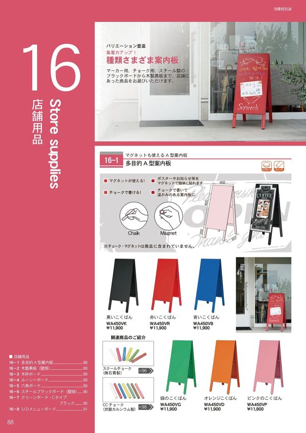 多目的A型案内板 WA450のカタログ画像-1