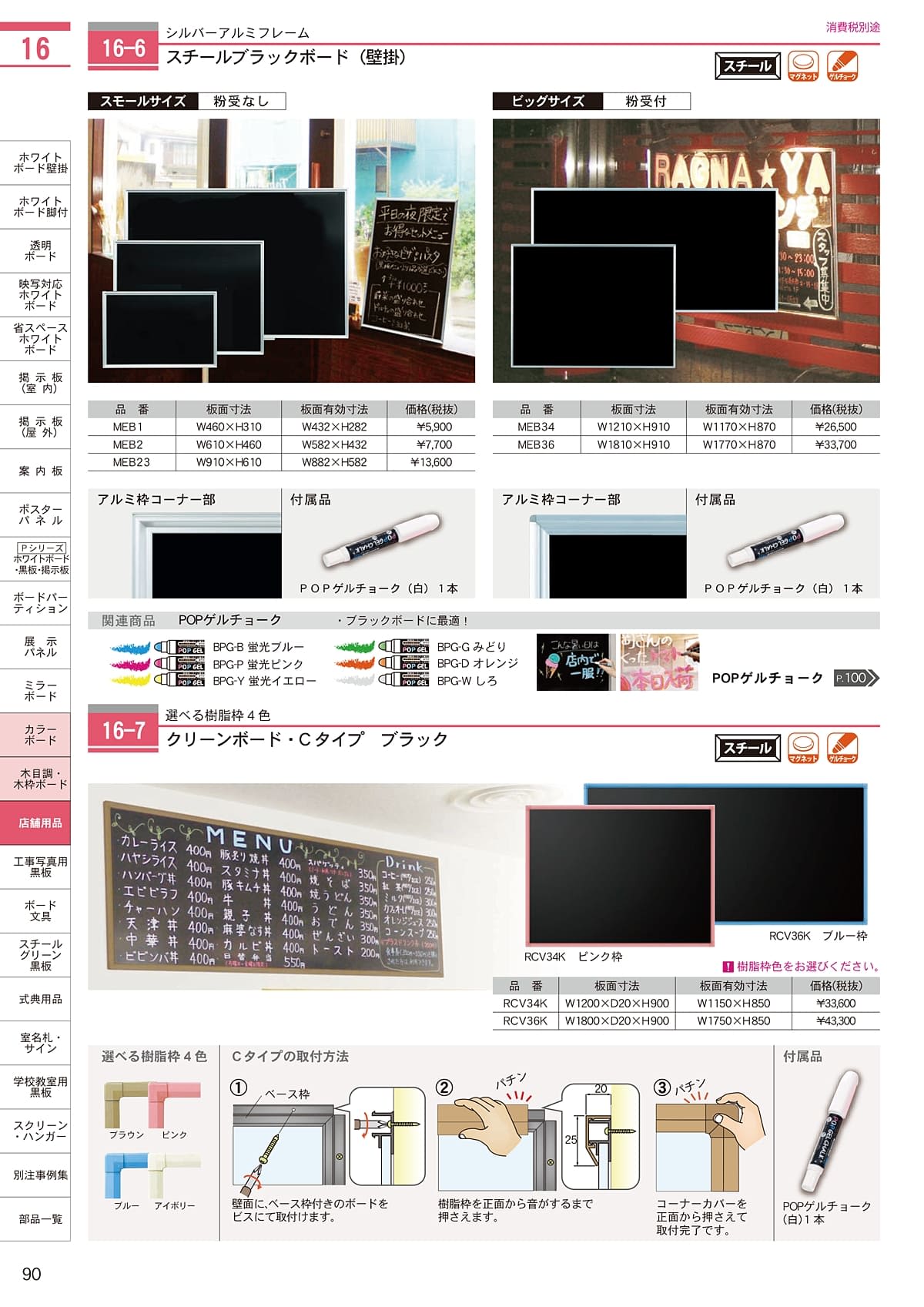 馬印 UMAJIRUSHI カタログ P90