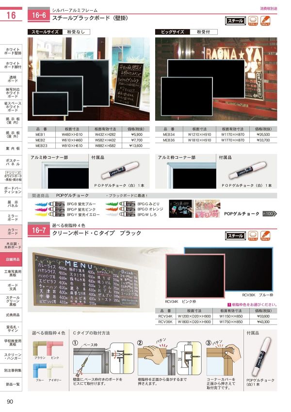 クリーンボード・Cタイプ ブラックボード RCVのカタログ画像-3
