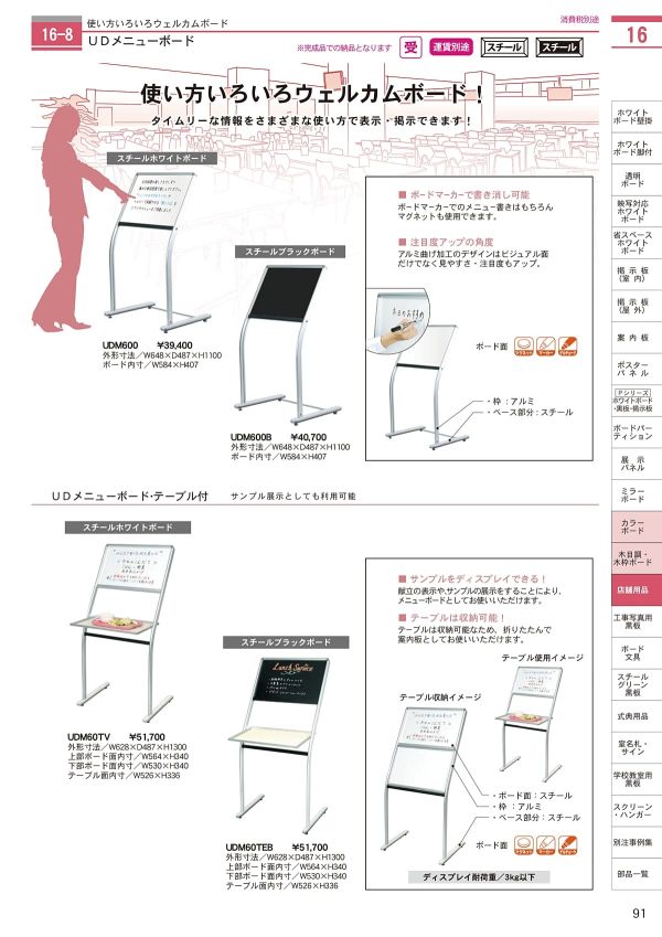 UDメニューボード スチールホワイトボード UDM600のカタログ画像-1