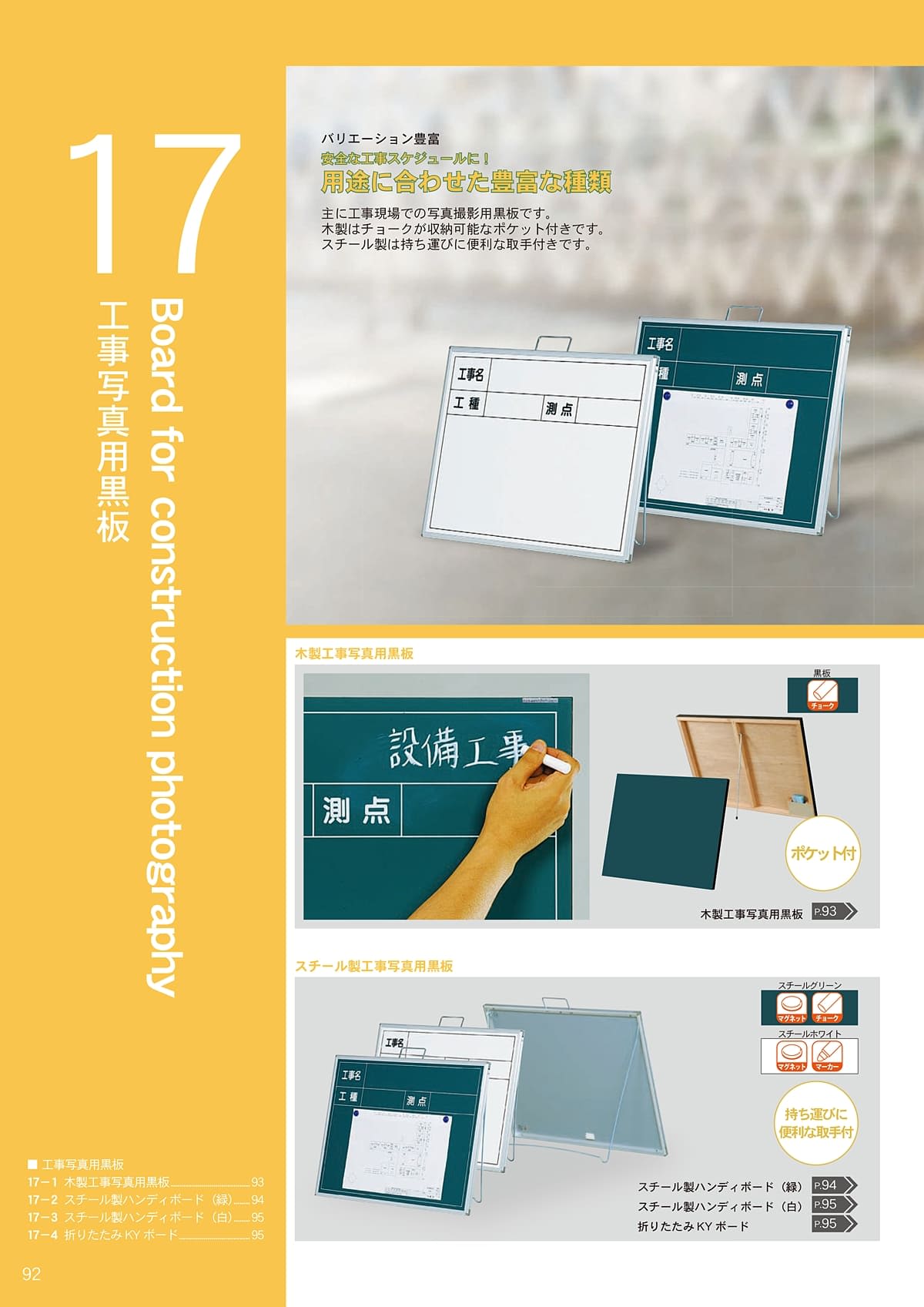 馬印 UMAJIRUSHI カタログ P92