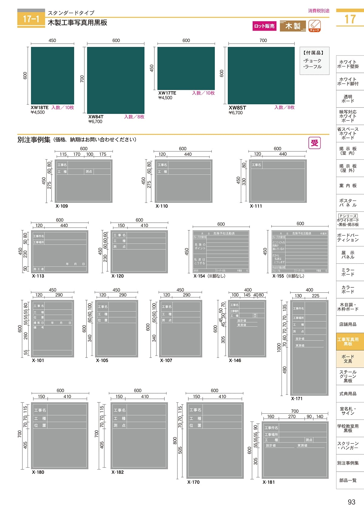 馬印 UMAJIRUSHI カタログ P93