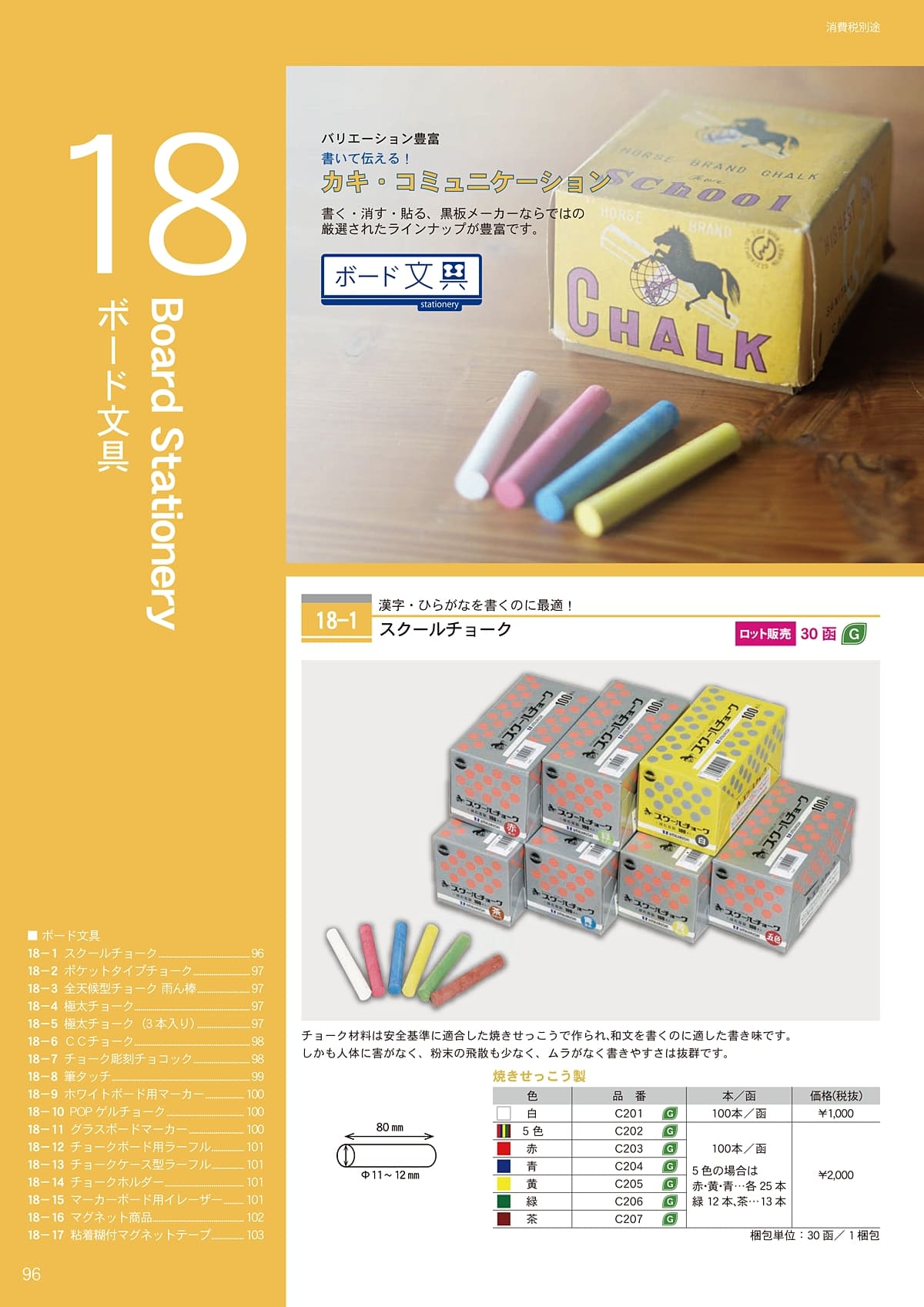 馬印 UMAJIRUSHI カタログ P96