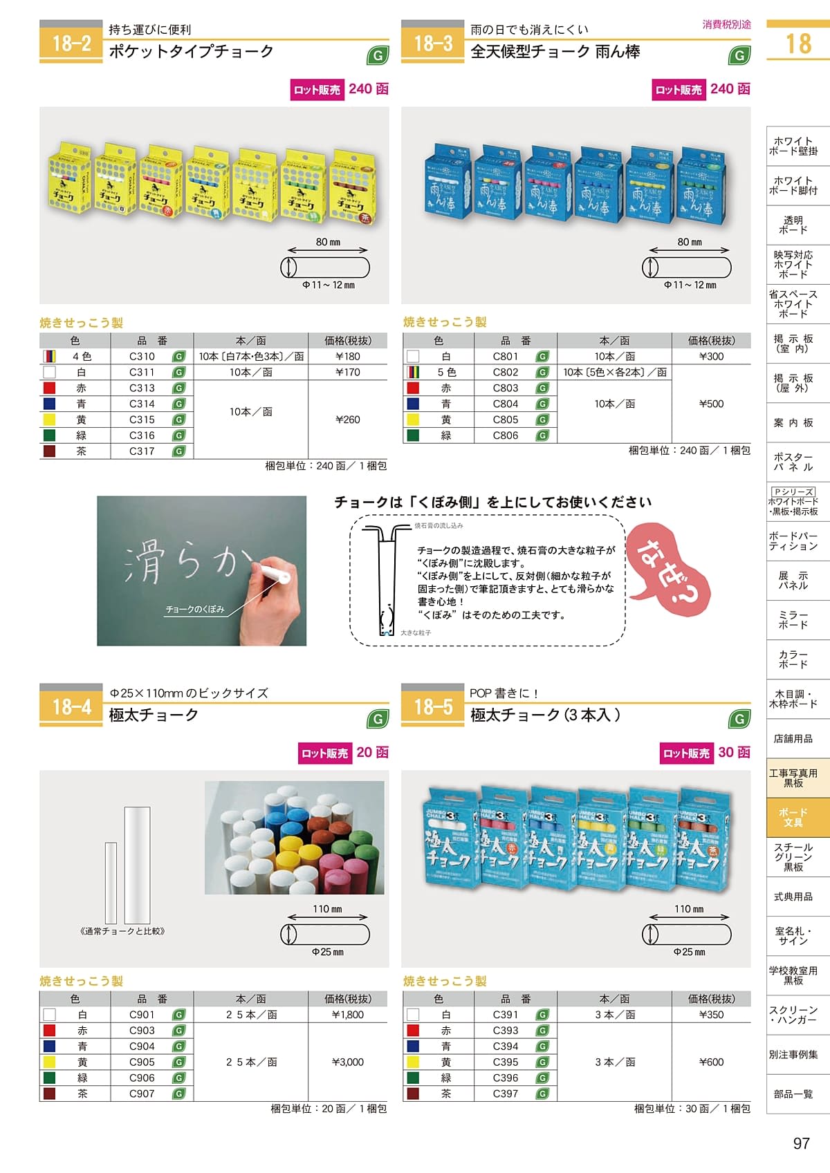 馬印 UMAJIRUSHI カタログ P97