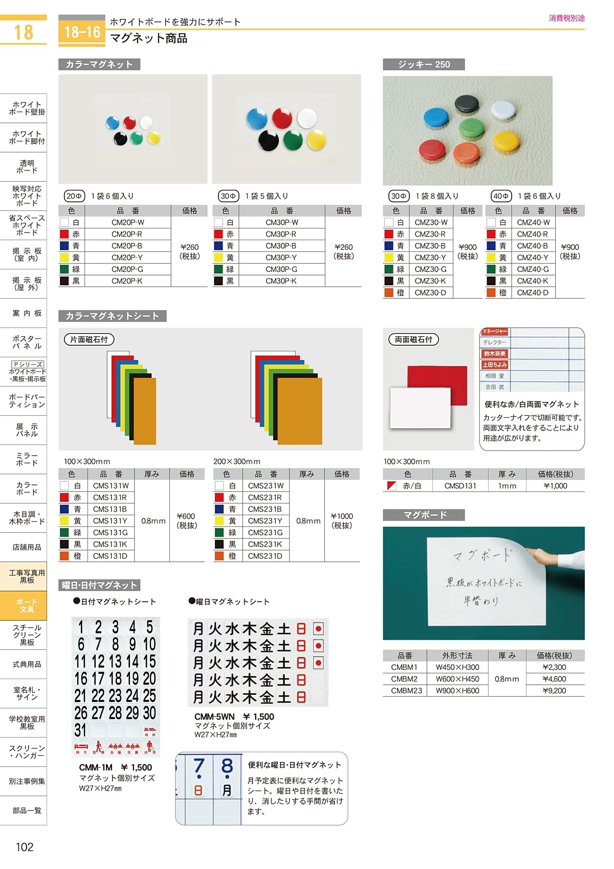 馬印 UMAJIRUSHI カタログ P102