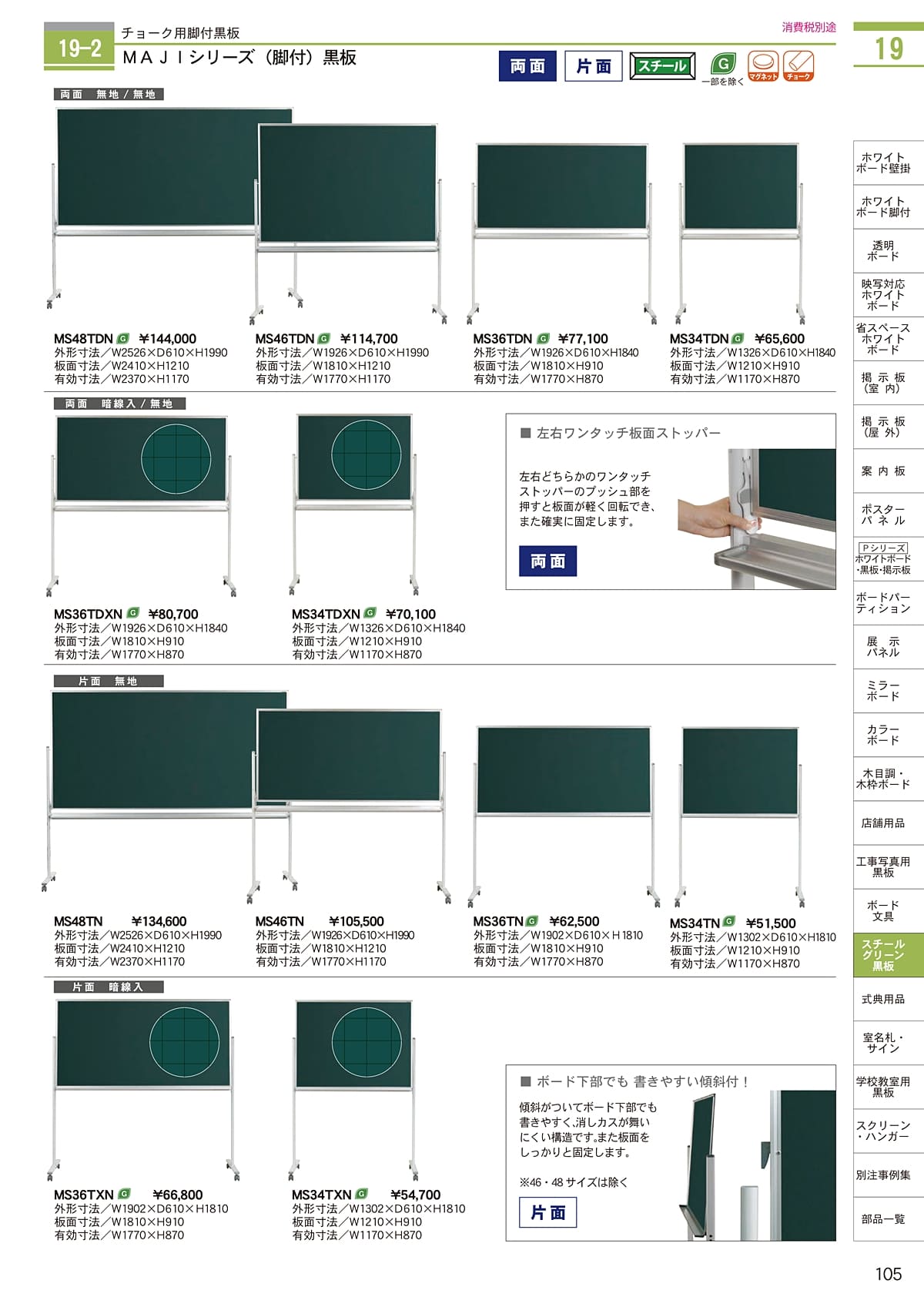 馬印 UMAJIRUSHI カタログ P105