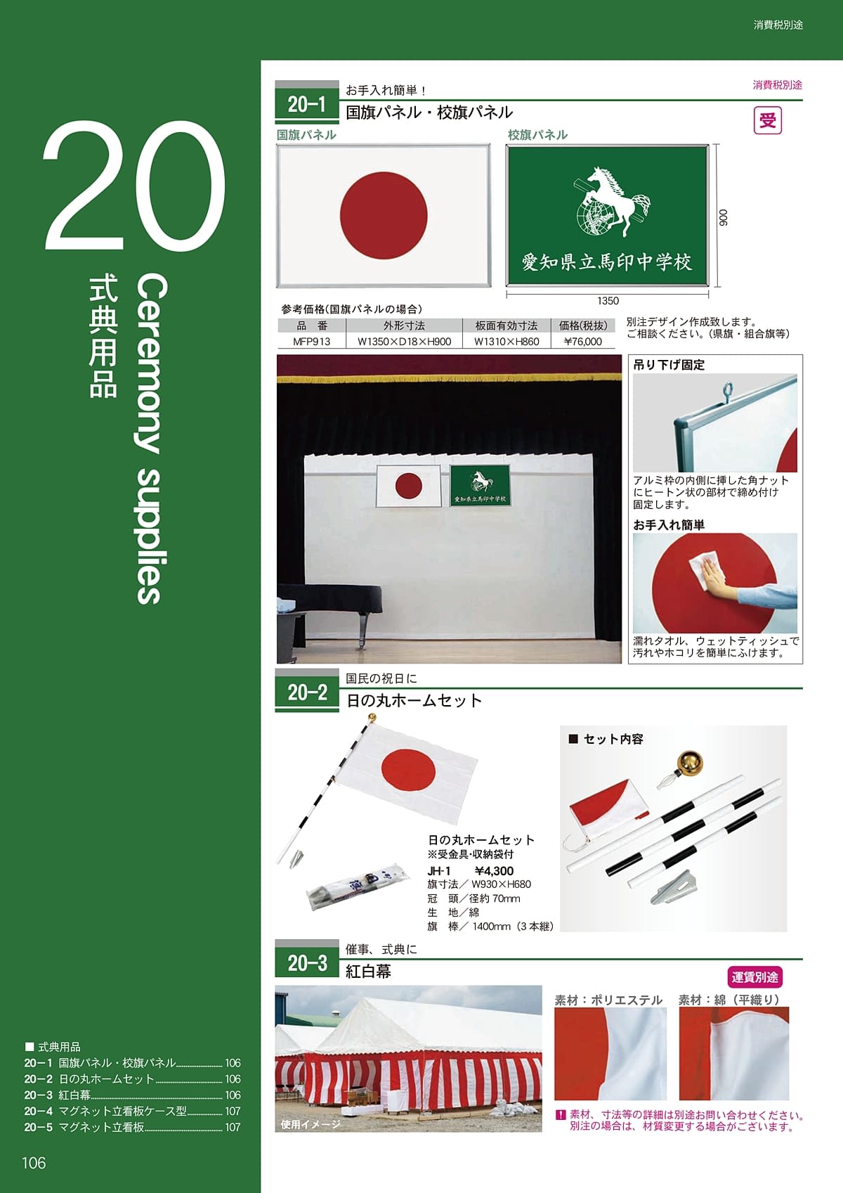 馬印 UMAJIRUSHI カタログ P106