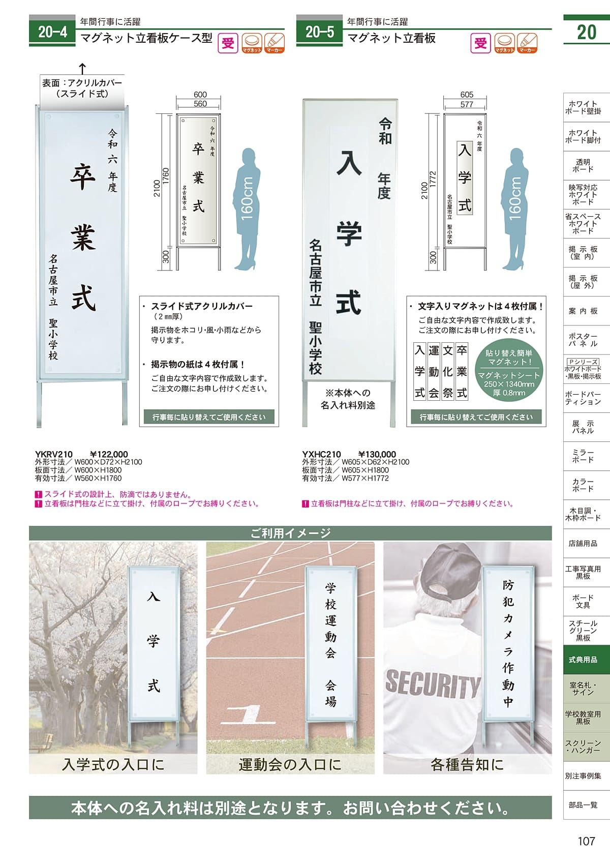 馬印 UMAJIRUSHI カタログ P107