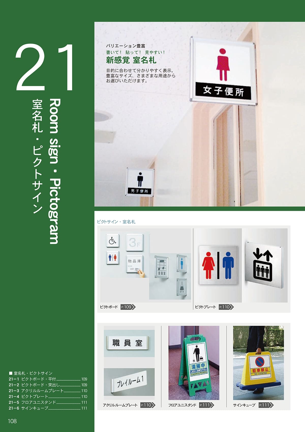 馬印 UMAJIRUSHI カタログ P108