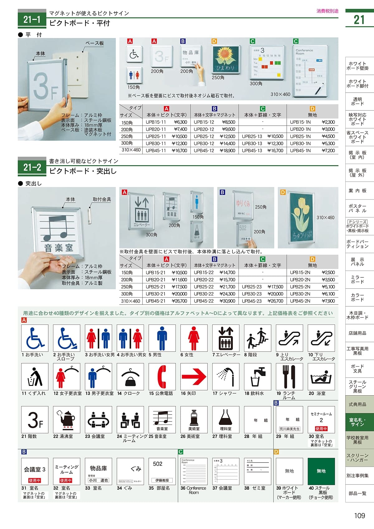 馬印 UMAJIRUSHI カタログ P109