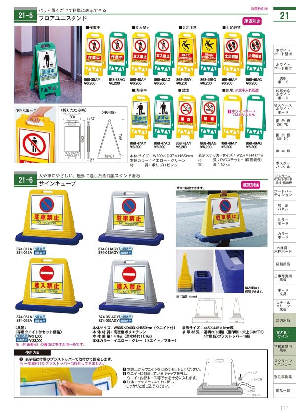 フロアユニスタンド 清掃中  868-47のカタログ画像-1