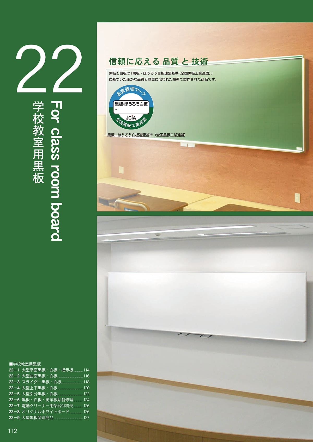 馬印 UMAJIRUSHI カタログ P112