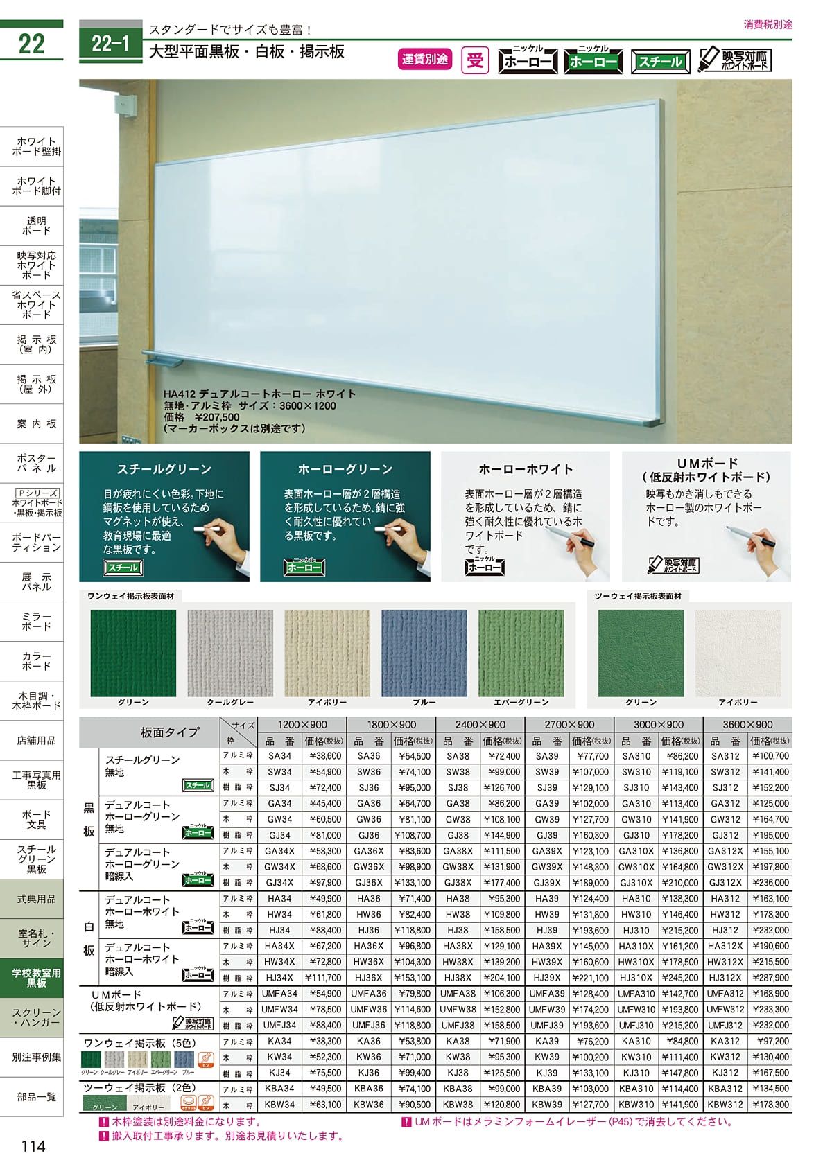 馬印（UMAJIRUSHI）カタログ P114 P115