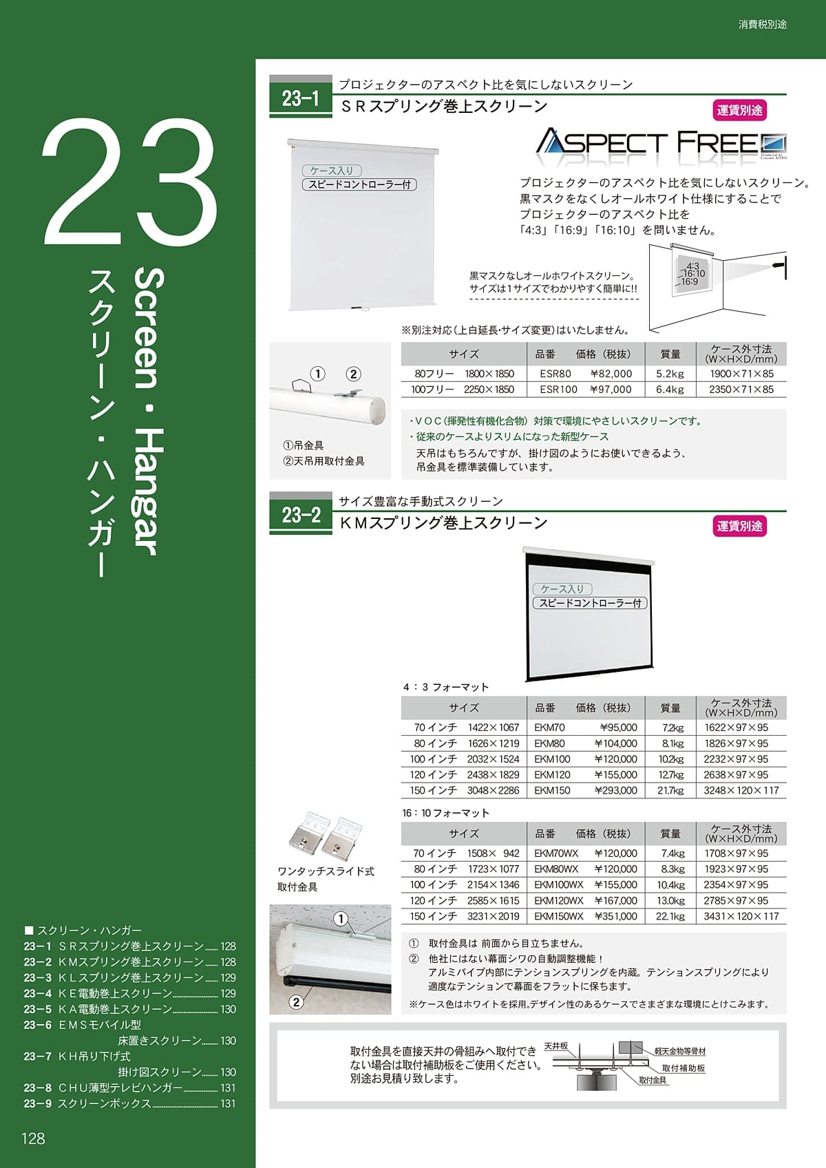 馬印 UMAJIRUSHI カタログ P128