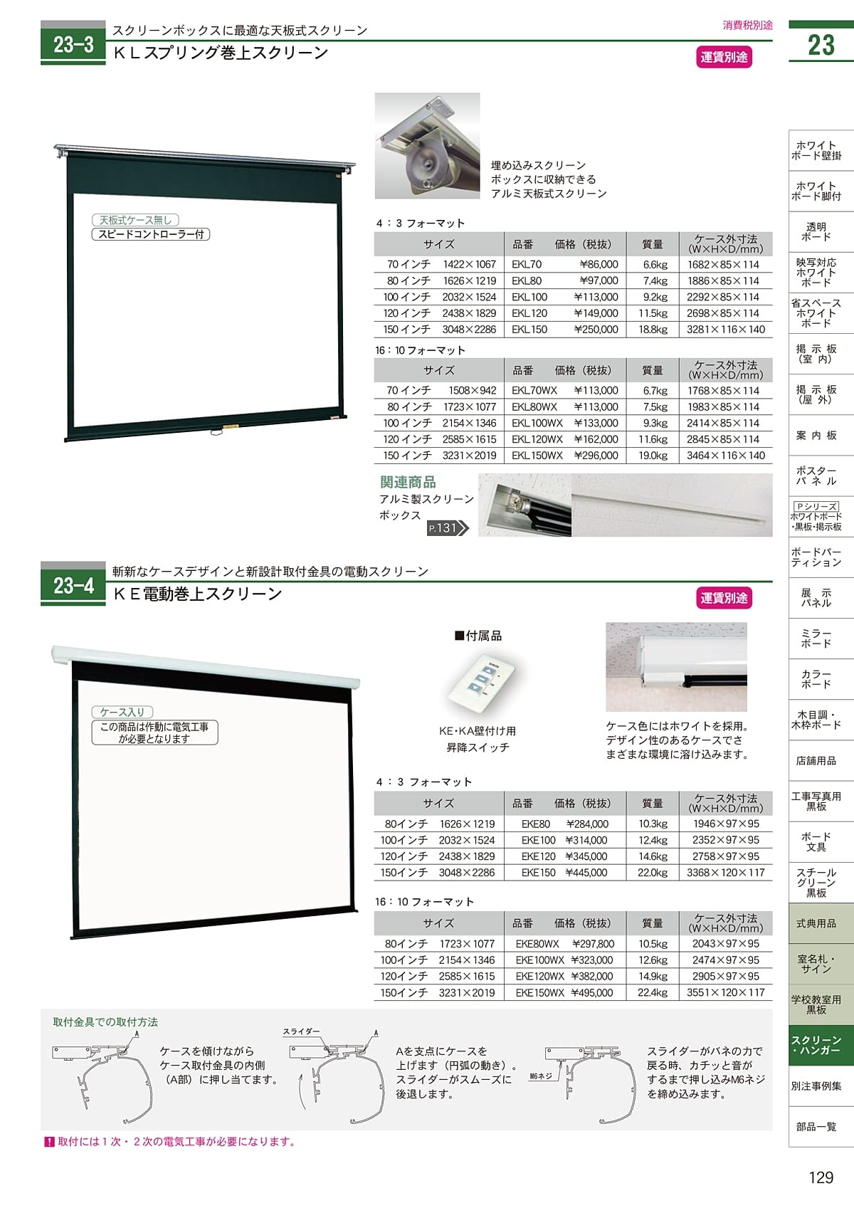 馬印 UMAJIRUSHI カタログ P129