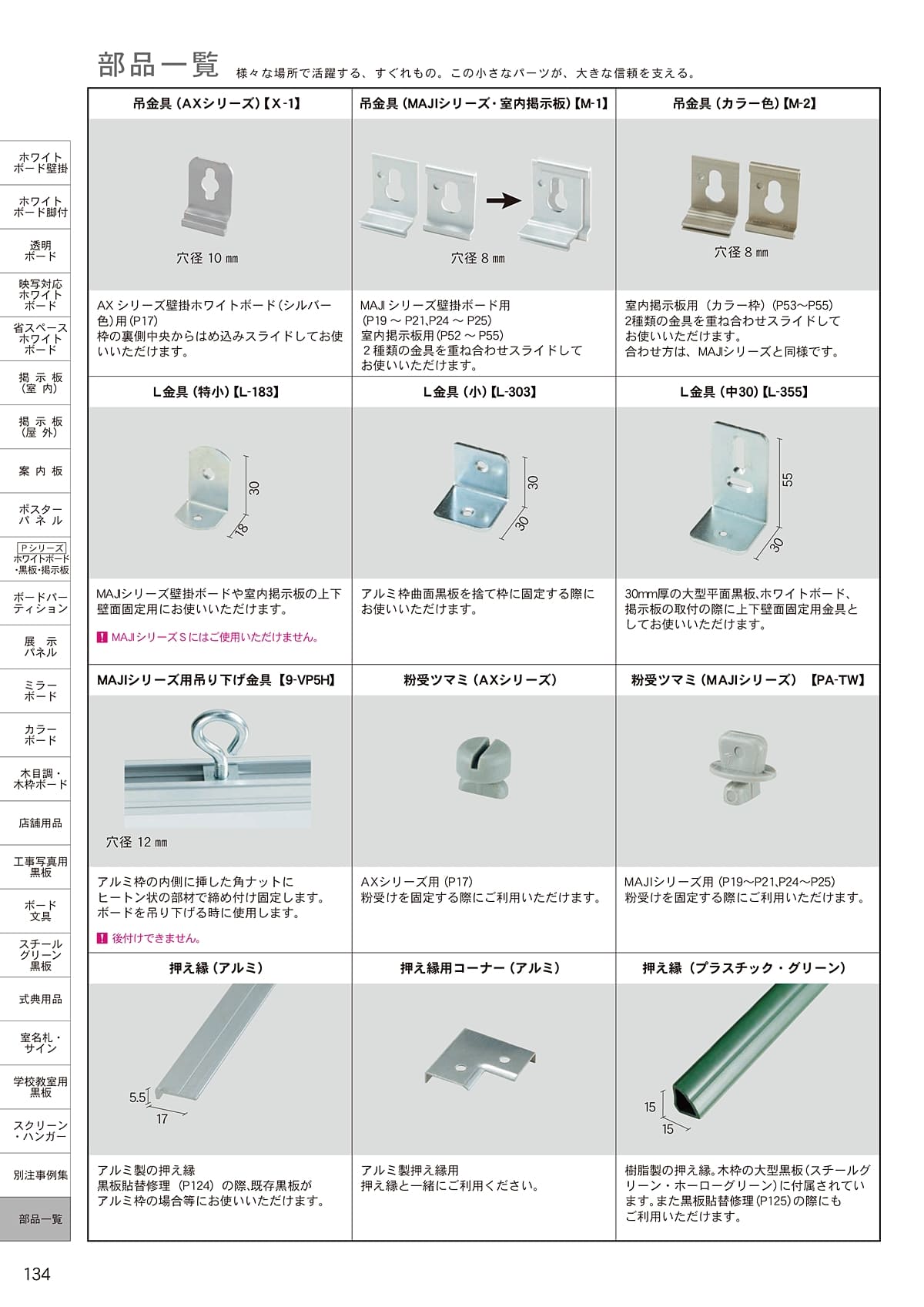 馬印 UMAJIRUSHI カタログ P134