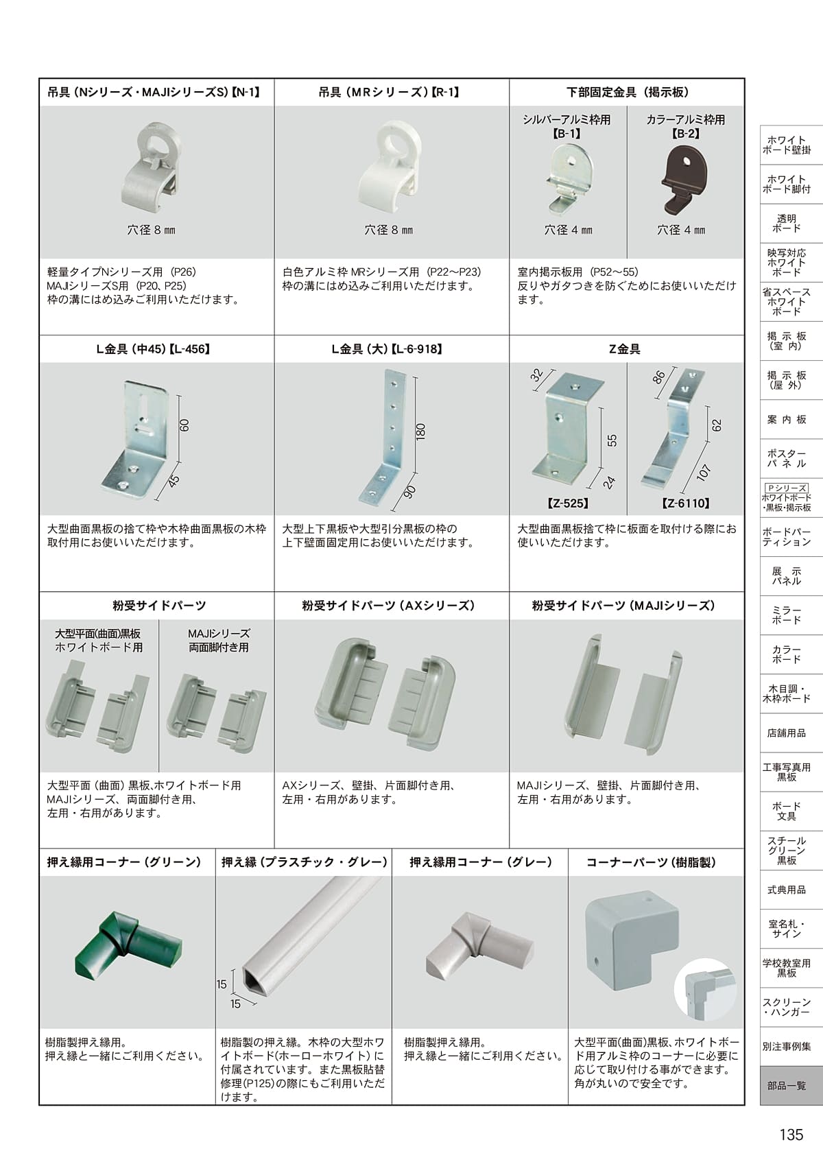 馬印 UMAJIRUSHI カタログ P135