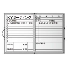 М背景ボード 折りたたみKYボード スチールホワイト」馬印