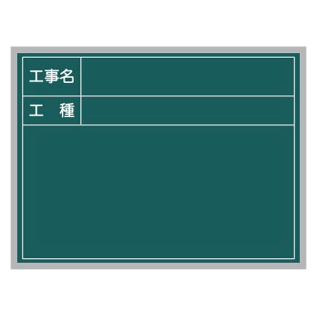 工事写真用黒板 スチール製ハンディボード(緑)工事名・工種 XHA10T-画像1