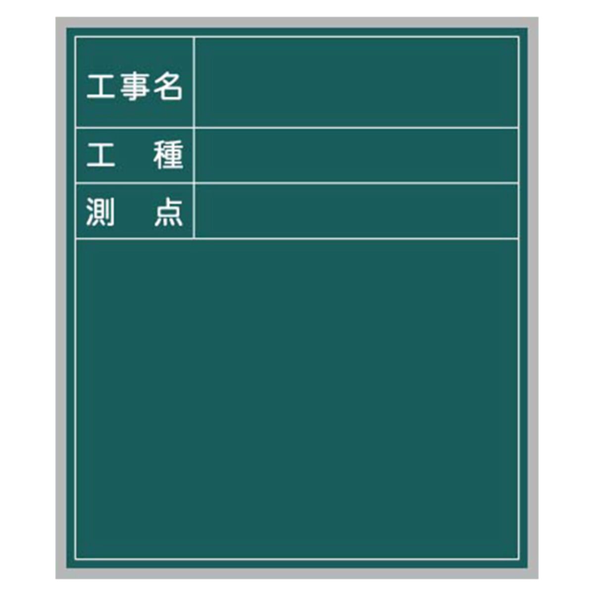 工事写真用黒板 スチール製ハンディボード(緑)工事名・工種・測点(縦長)XHA-画像1