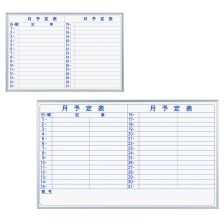 ホワイトボード壁掛 MAJIシリーズ ホーローホワイト 月予定表