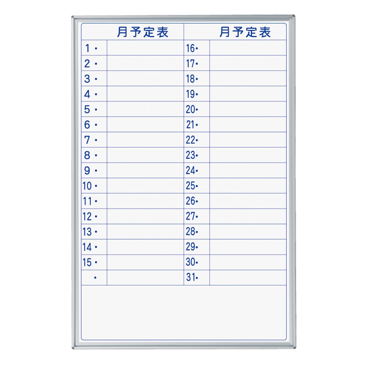 ホワイトボード壁掛 MAJIシリーズ ホーローホワイト 月予定表（縦書き2