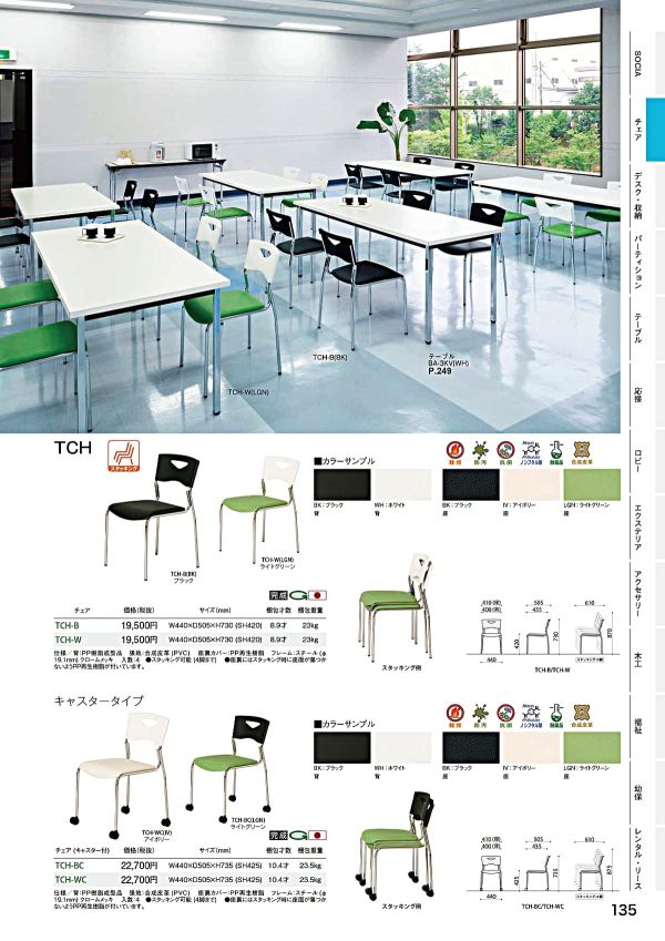 TCH-WC／TCH-BCのカタログ画像-1