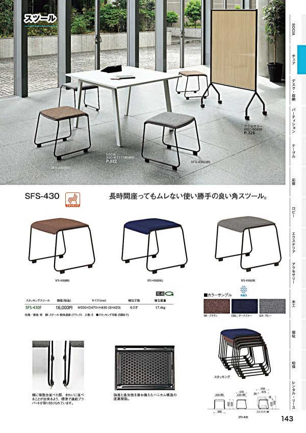 SFS-430F｜弘益のスツール