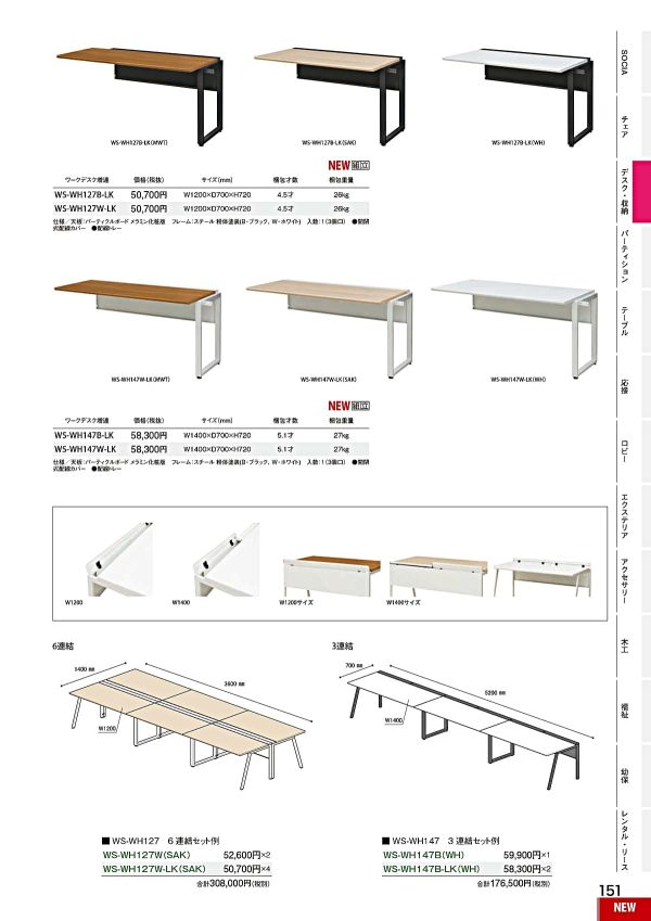 WS-WH127 基本セットのカタログ画像-2