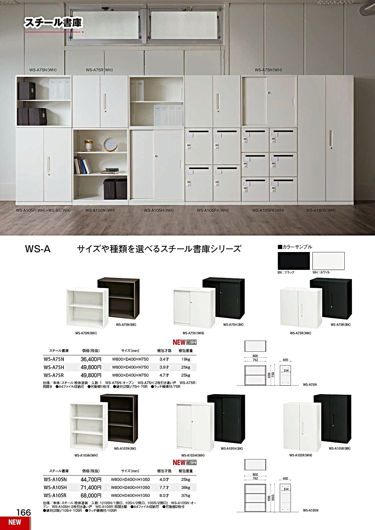弘益（Koeki）カタログ P166 P167