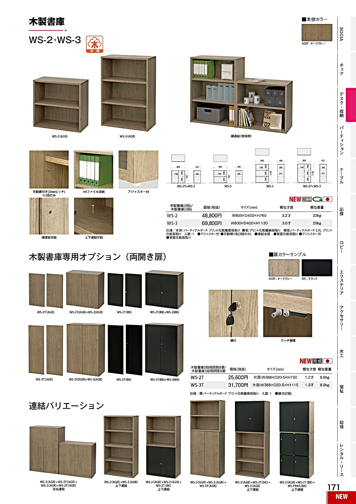 弘益（Koeki）カタログ P170 P171