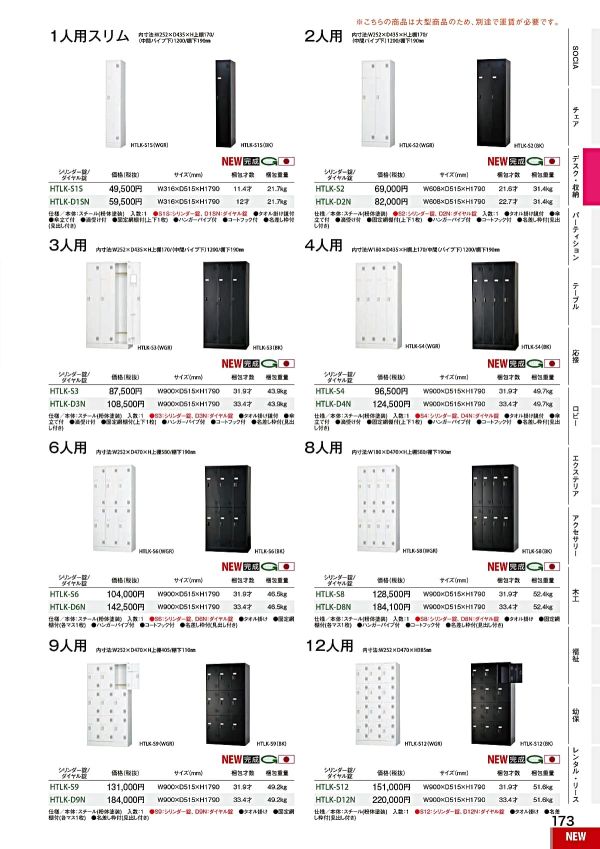 HTLK 1人用スリムのカタログ画像-1