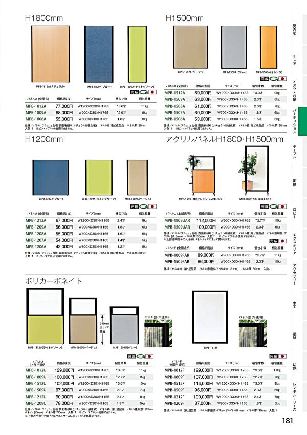 MPB-1512Fのカタログ画像-2