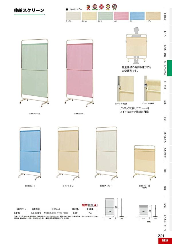 EX-90 伸縮スクリーンのカタログ画像-1