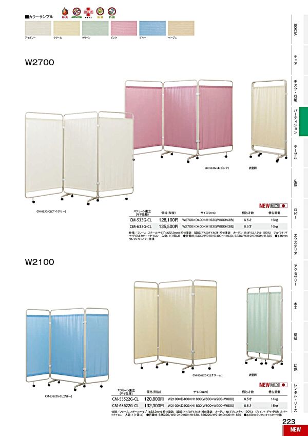 CM スクリーン衝立(ギヤ仕様)のカタログ画像-2