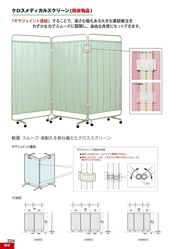 AM スクリーン衝立(ギヤ仕様)のカタログ画像-1