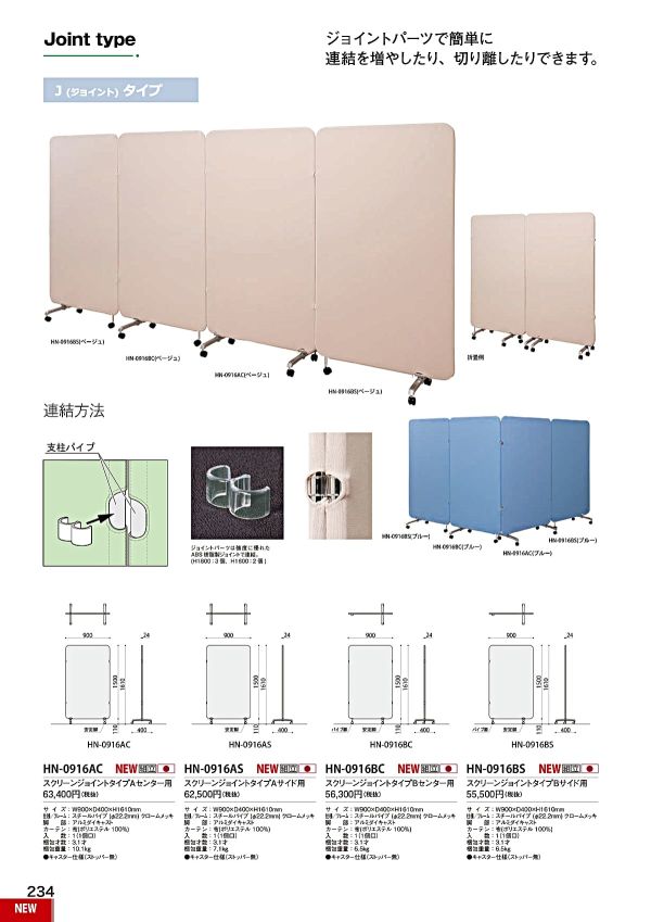 HN スクリーン ジョイントタイプのカタログ画像-1